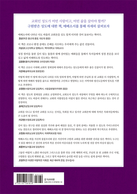 주님이 꿈꾸신 그 교회 (교회는 구원받은 성도, 즉 사람입니다)