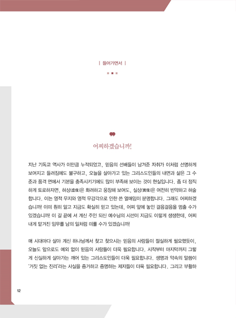 하여, 그말씀 그대로 2 (에베소서·디도서)