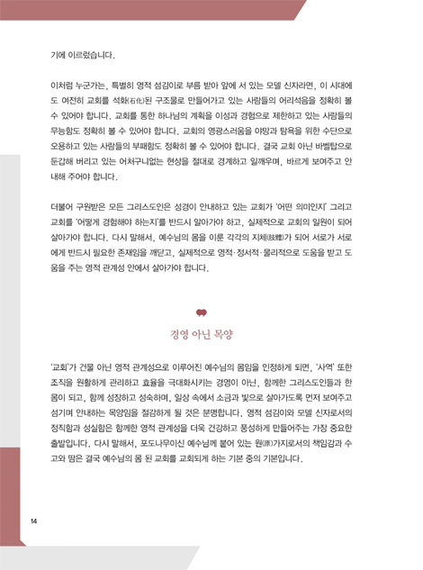 하여, 그말씀 그대로 2 (에베소서·디도서)