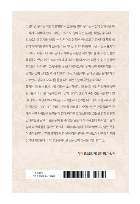 유다서 강해 (영적 전투를 위한 분별력, 전락과 전술)