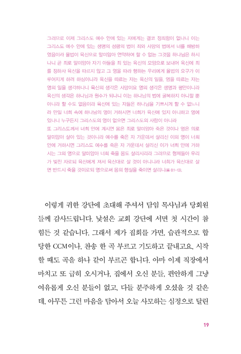 우리를 사랑하시는 이로 말미암아 (로마서 8장 강해)