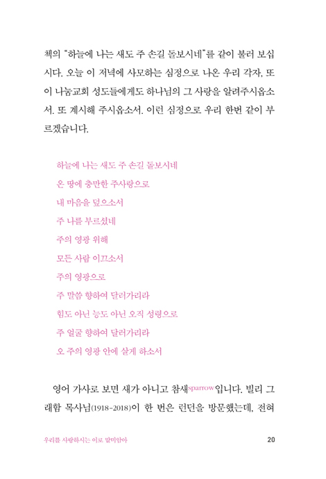 우리를 사랑하시는 이로 말미암아 (로마서 8장 강해)