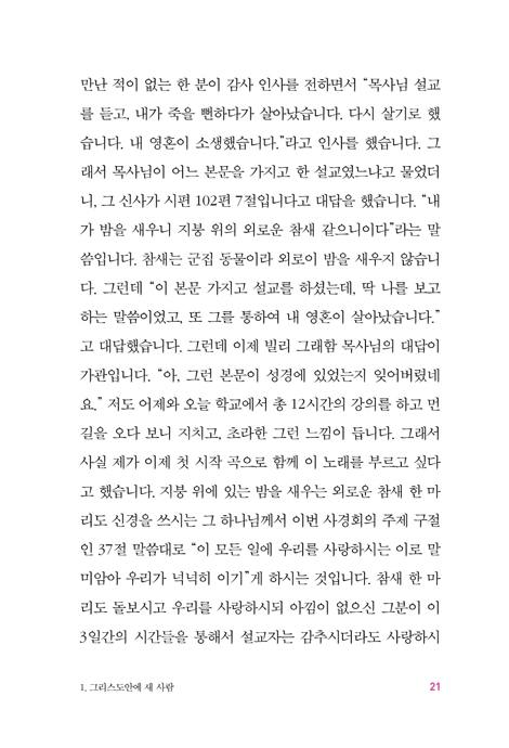 우리를 사랑하시는 이로 말미암아 (로마서 8장 강해)