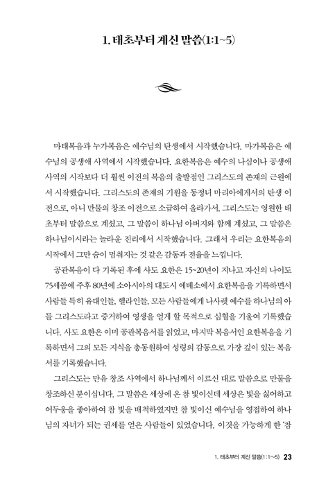 요한복음 강해설교