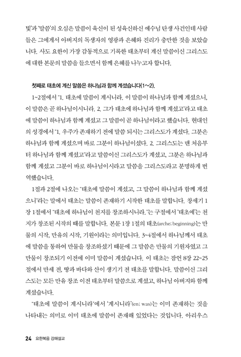 요한복음 강해설교