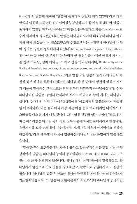 요한복음 강해설교
