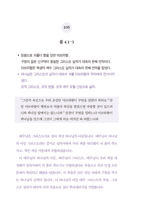 로마서 강해 2: 복음과 구원(칭의, 성화) (신약성경 구속사적 강해 2)