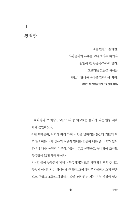 인생, 야고보서를 읽다