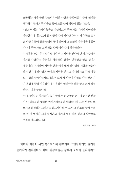 인생, 야고보서를 읽다