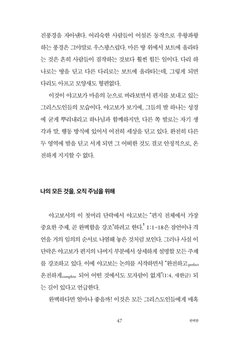인생, 야고보서를 읽다