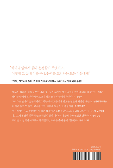 인생, 야고보서를 읽다