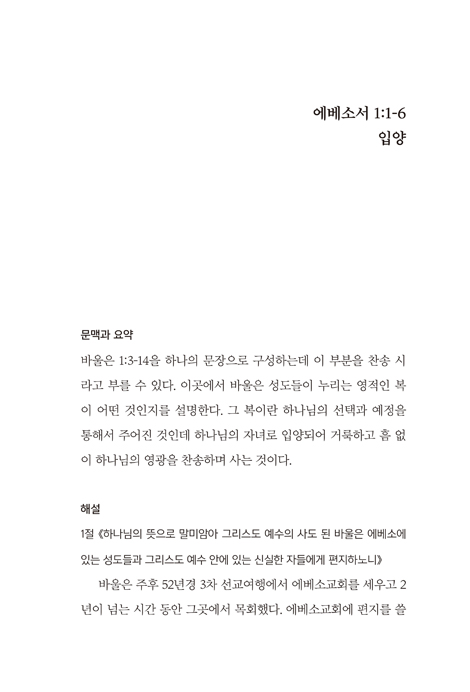 에베소서 묵상