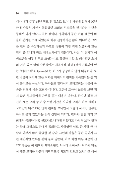 에베소서 묵상