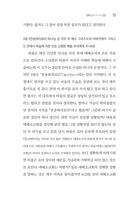 에베소서 묵상