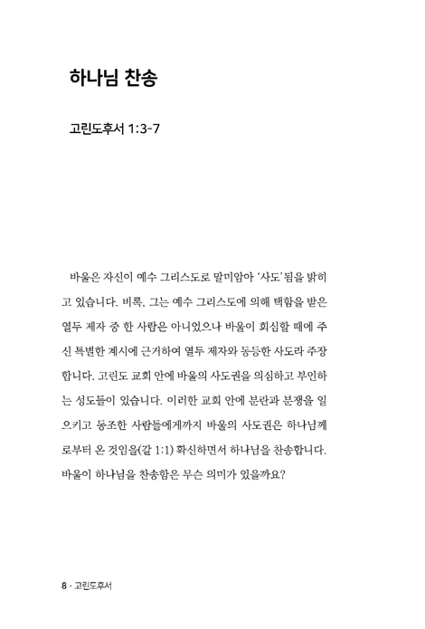 고린도후서