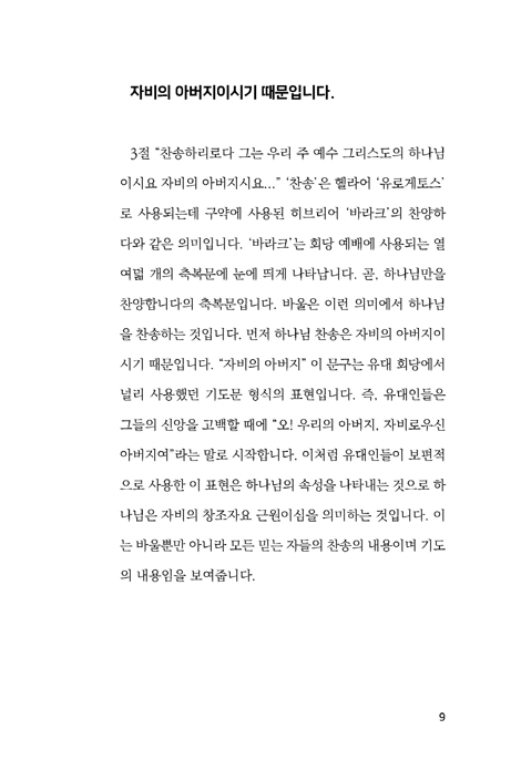 고린도후서