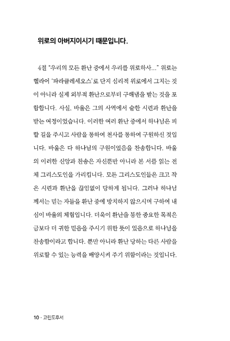 고린도후서