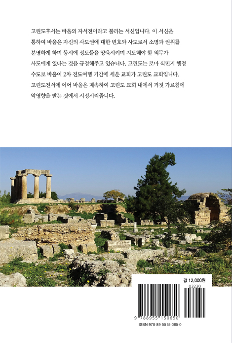 고린도후서