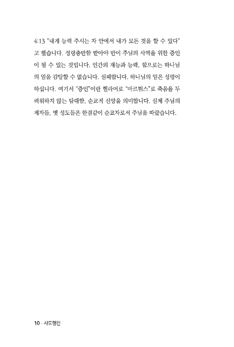사도행전