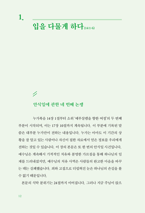 부활의 삶: 정근두 목사의 누가복음 강해 3