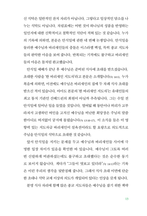 부활의 삶: 정근두 목사의 누가복음 강해 3