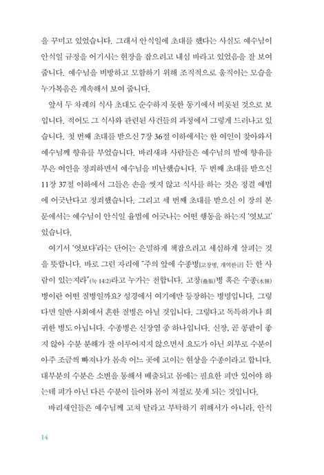 부활의 삶: 정근두 목사의 누가복음 강해 3