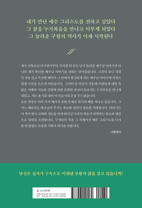 부활의 삶: 정근두 목사의 누가복음 강해 3