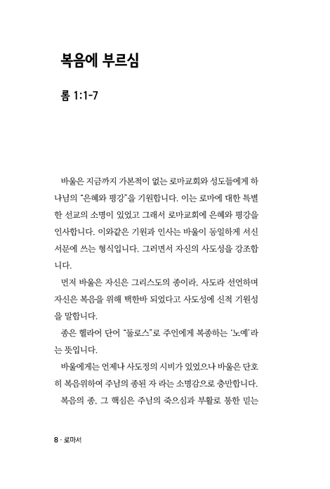로마서