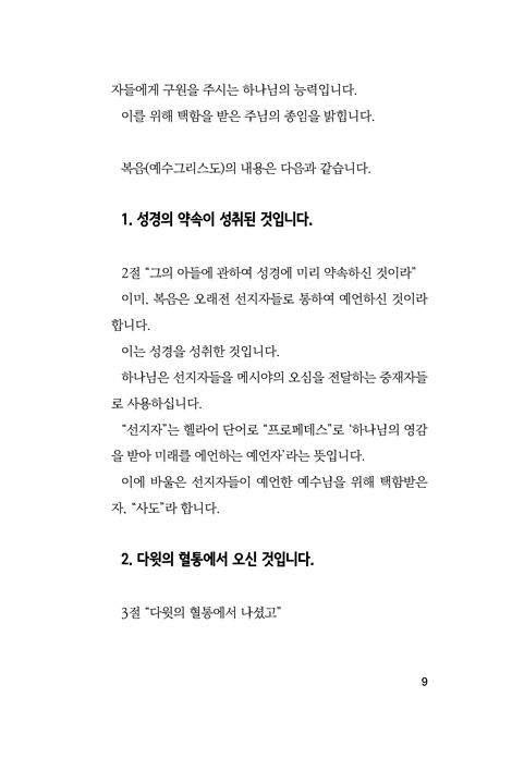 로마서