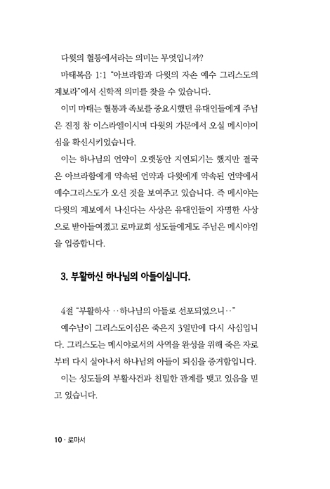로마서
