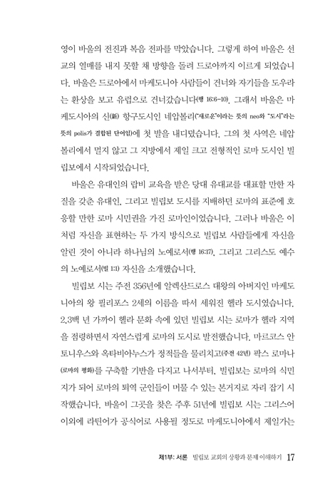 복음에 합당하게 생활하라 (빌립보서 강해)