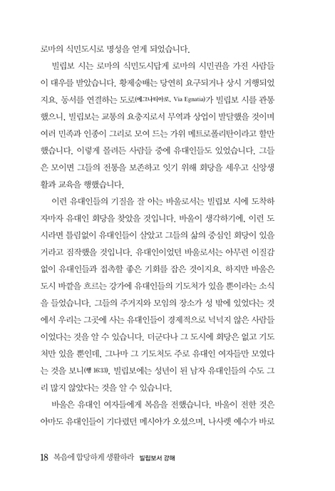 복음에 합당하게 생활하라 (빌립보서 강해)