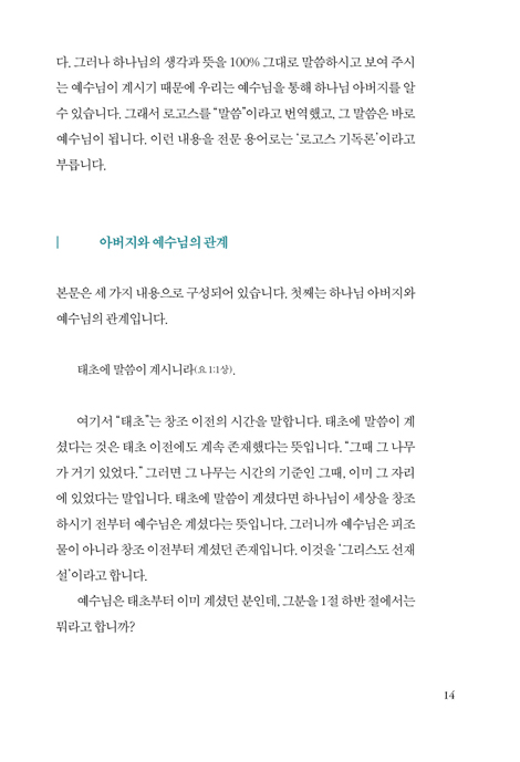 예수를 만나다 (황명환 목사의 요한복음 강해 1)