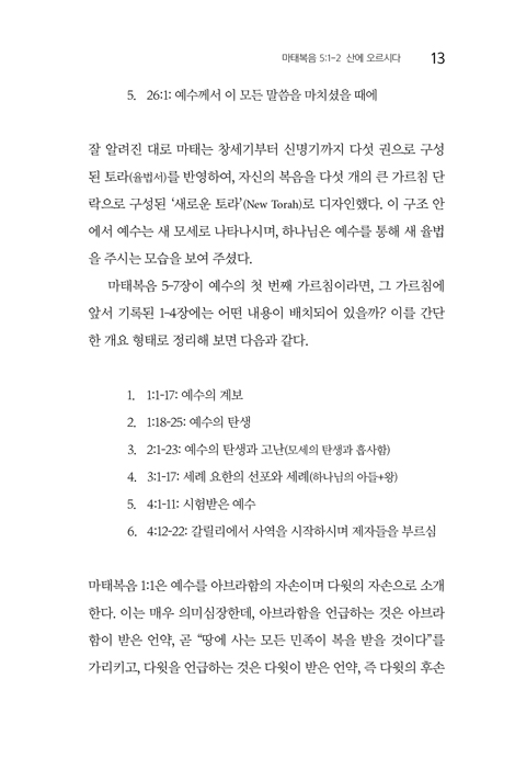 산상수훈 묵상