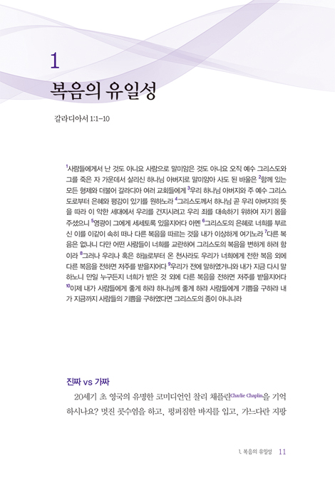 참된 자유 (갈라디아서 강해 설교)