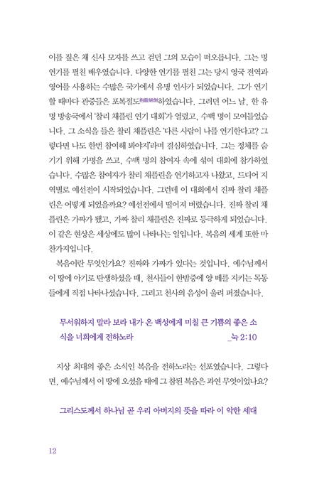 참된 자유 (갈라디아서 강해 설교)
