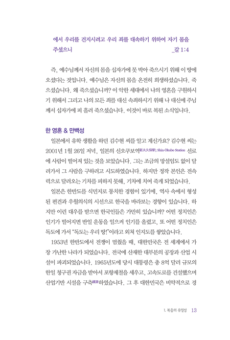 참된 자유 (갈라디아서 강해 설교)