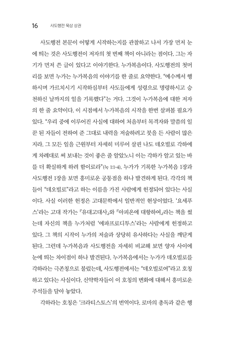 사도행전 묵상 상권