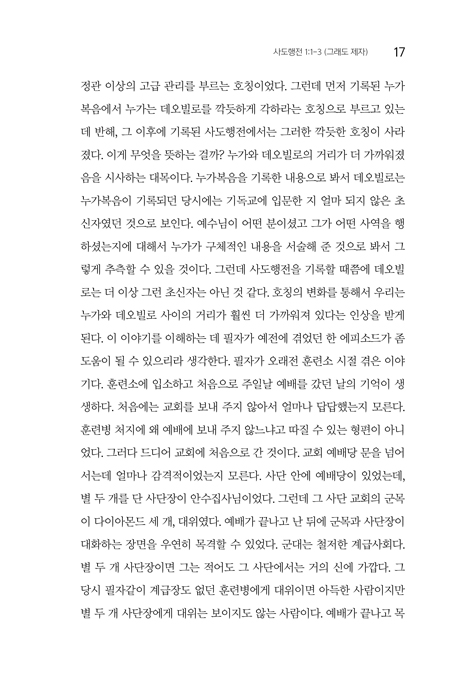 사도행전 묵상 상권
