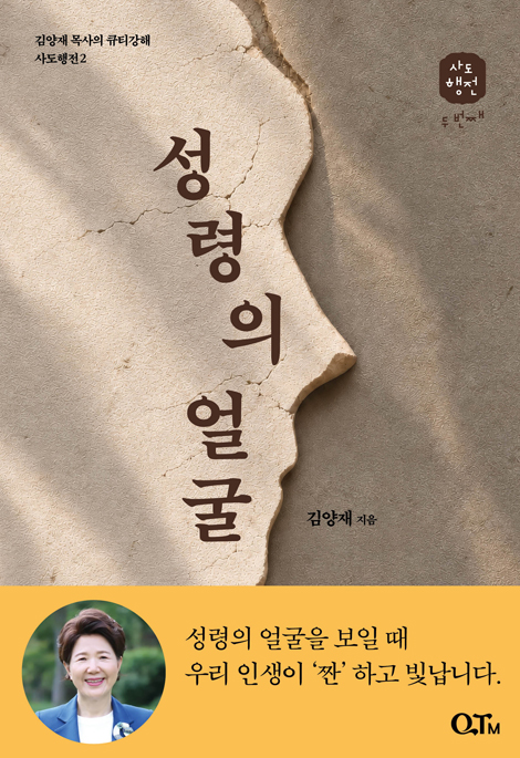 성령의 얼굴 (김양재 목사의 큐티강해 사도행전2)