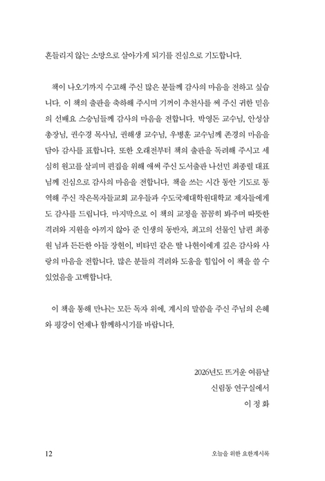 오늘을 위한 요한계시록