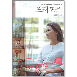 인생의 가장 행복한 순간, 하나님의 프러포즈