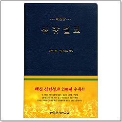 심방설교 (최신판)