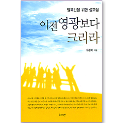 이전 영광보다 크리라