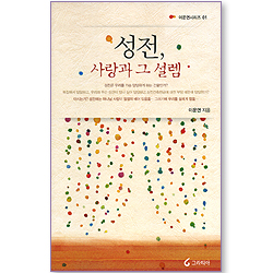 성전, 사랑과 그 설렘 (이운연시리즈 01)