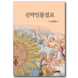 신약인물설교 (Sermon Series 3)