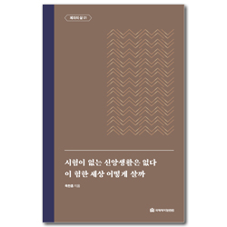 시험이 없는 신앙생활은 없다 / 이 험한 세상 어떻게 살까 (옥한흠 전집 주제 07)