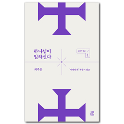 하나님이 일하신다: ‘마태의 해’ 복음서 설교