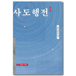 [출간 20주년 기념 개정판] 영광의 기독교 (마틴 로이드 존스 사도행전 강해설교 4)