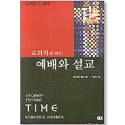 교회력에 따른 예배와 설교